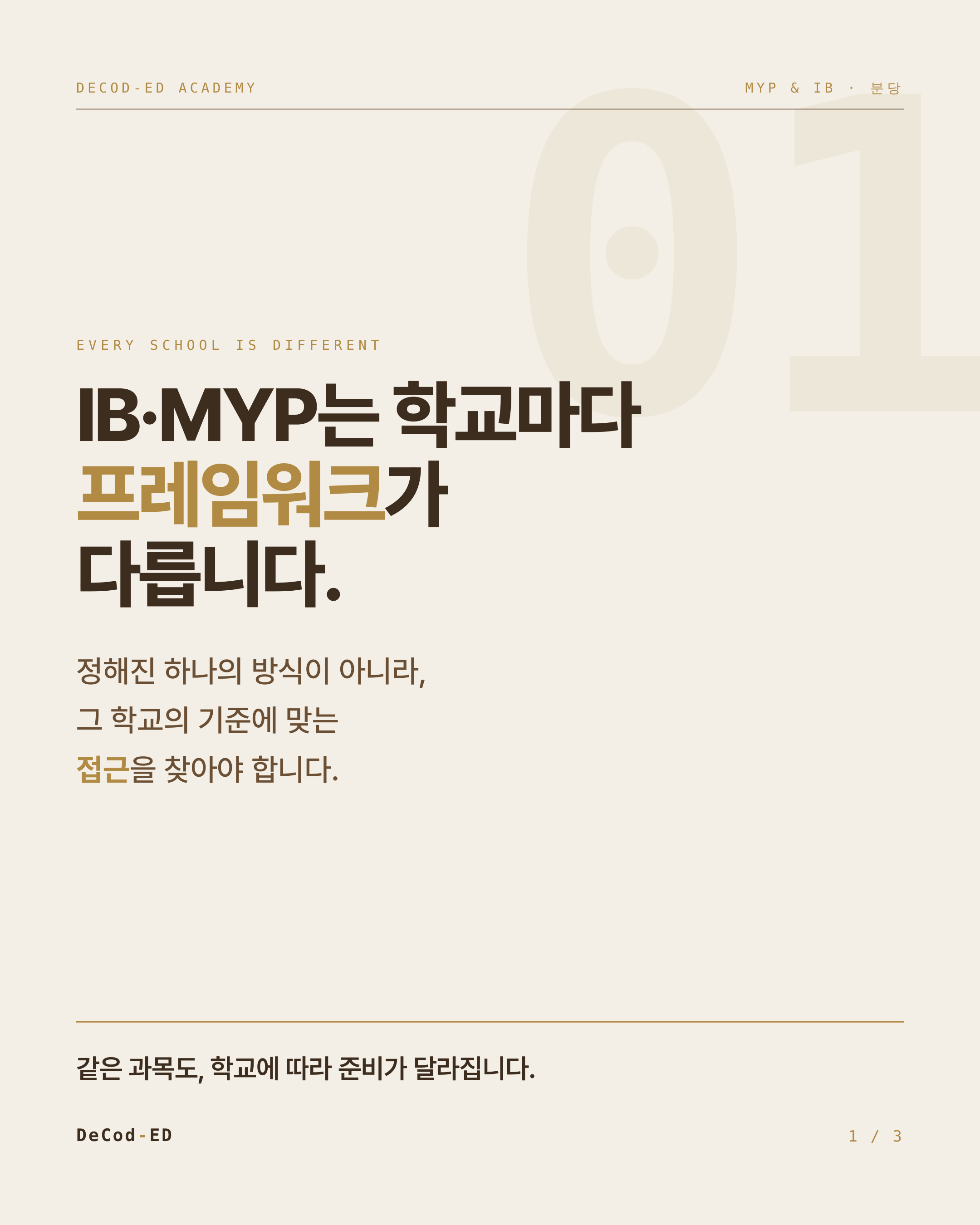 IB·MYP 특강 포스터