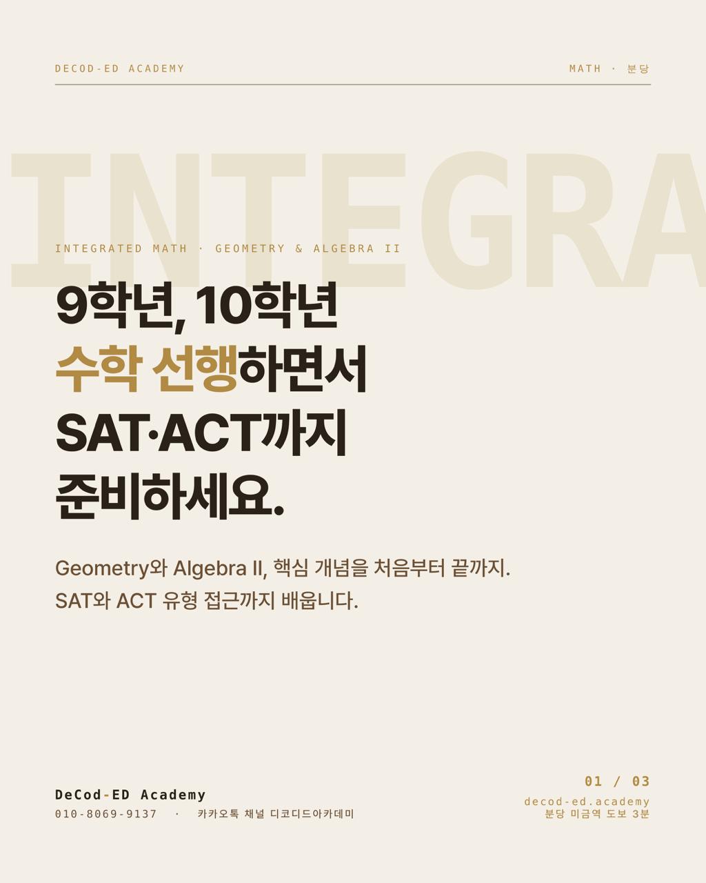 Integrated Math 특강 포스터